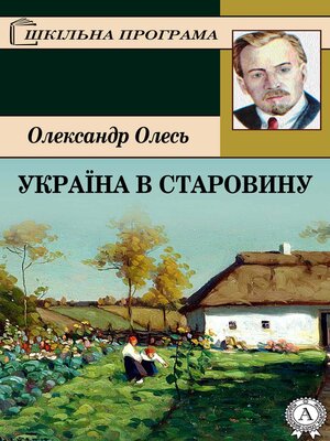 cover image of Україна в старовину